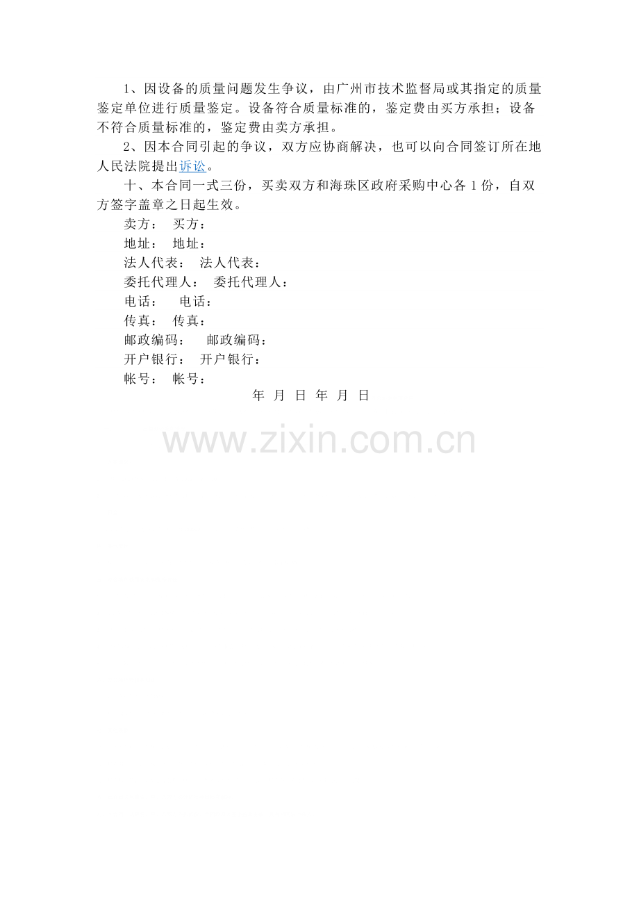 什么是采购合同.docx_第3页