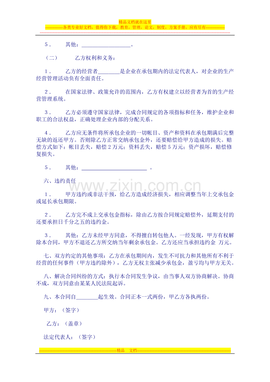 某某物业公司承包经营合同.doc_第2页