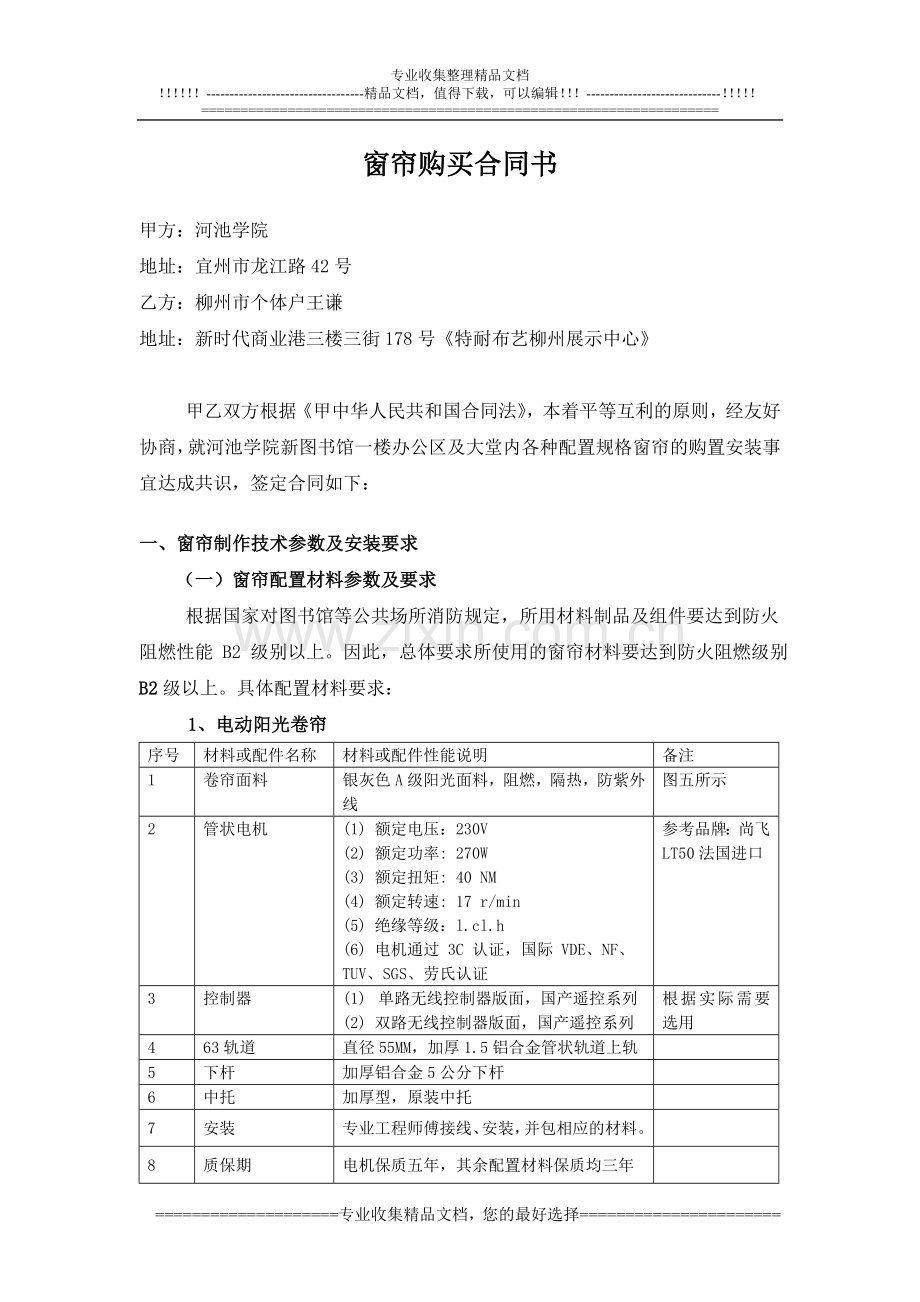 窗帘购买合同书(修改).doc_第1页