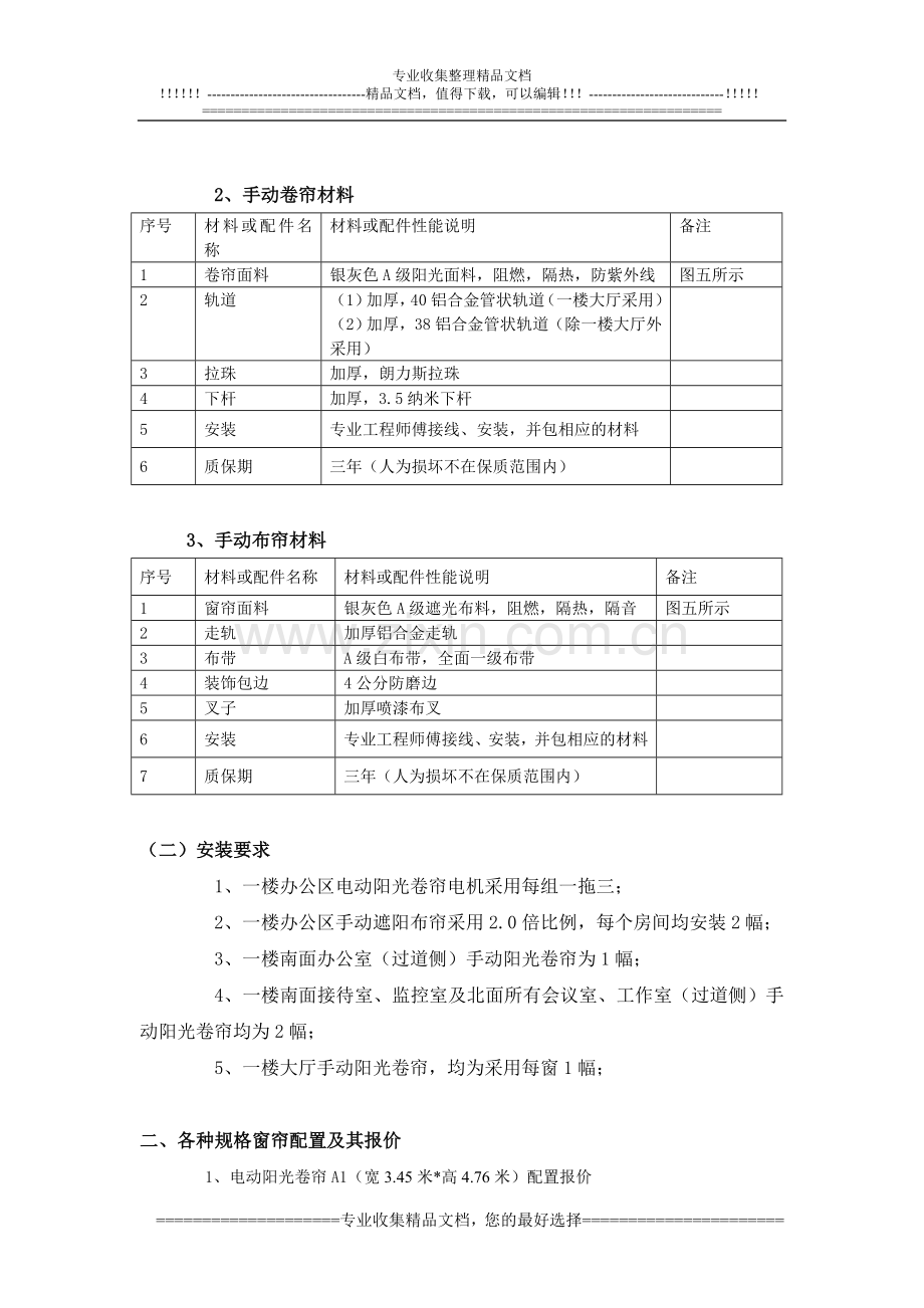 窗帘购买合同书(修改).doc_第2页