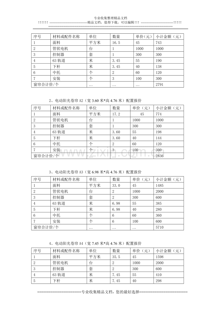 窗帘购买合同书(修改).doc_第3页