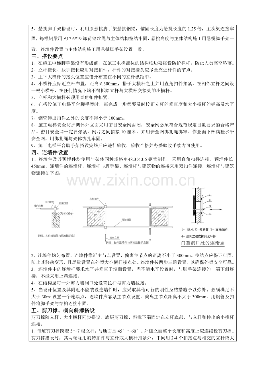 施工电梯防护架技术交底翠景园二标段.doc_第3页