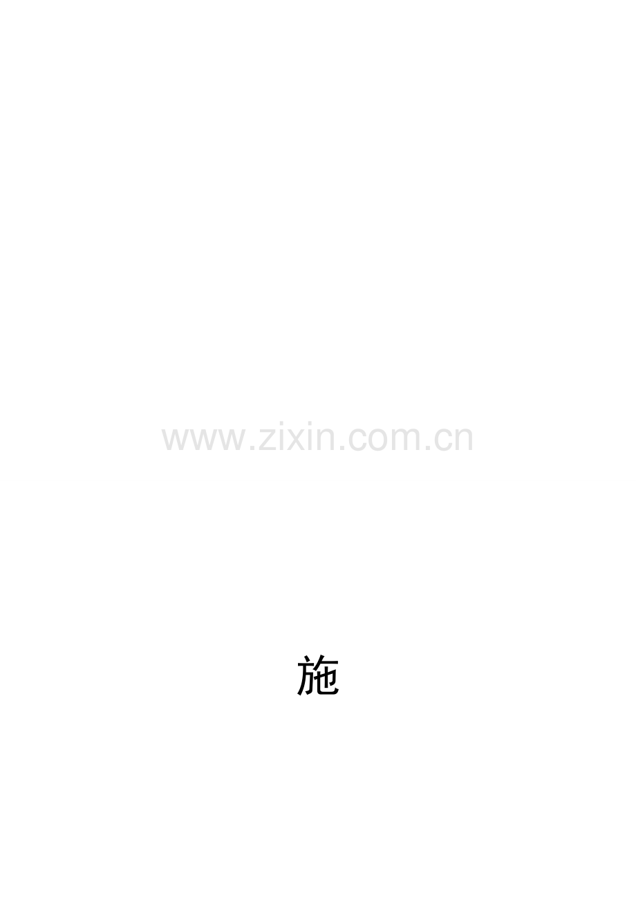 工装施工合同111.doc_第1页