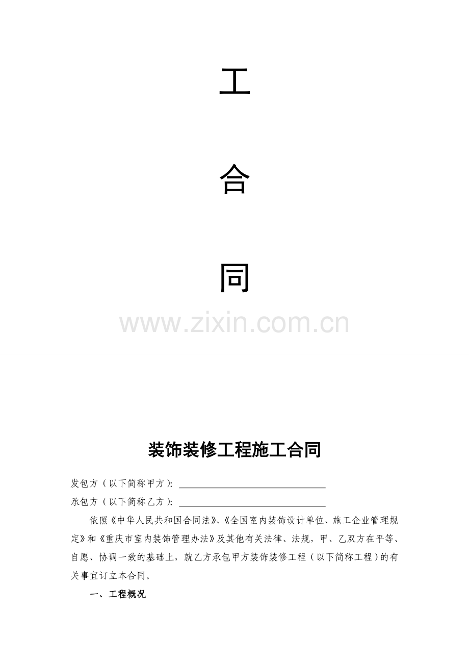 工装施工合同111.doc_第2页