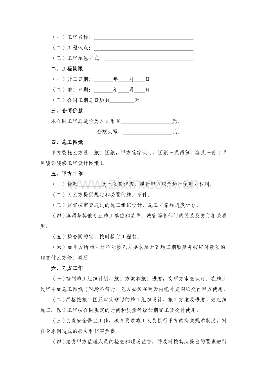 工装施工合同111.doc_第3页