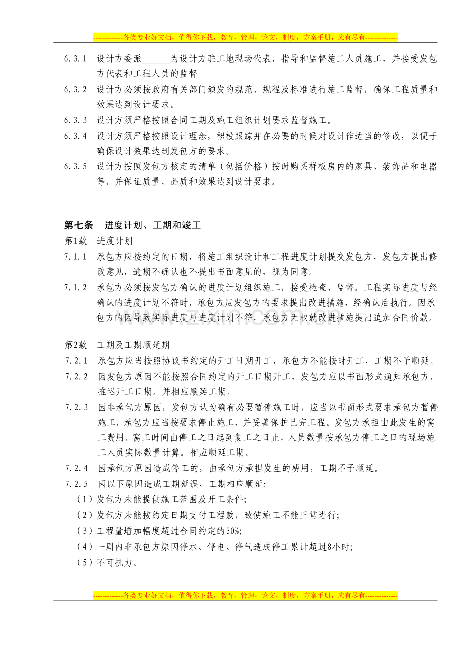 样板房装修合同书.doc_第3页