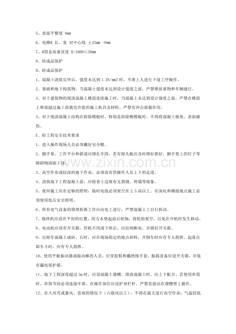 建筑施工组织设计方案投标书文件范本2.doc_第2页