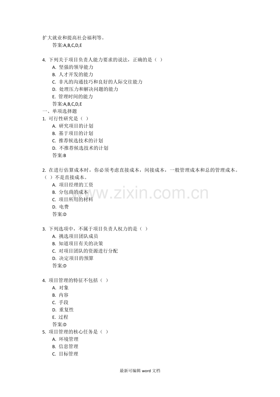 项目管理自测作业答案.doc_第2页