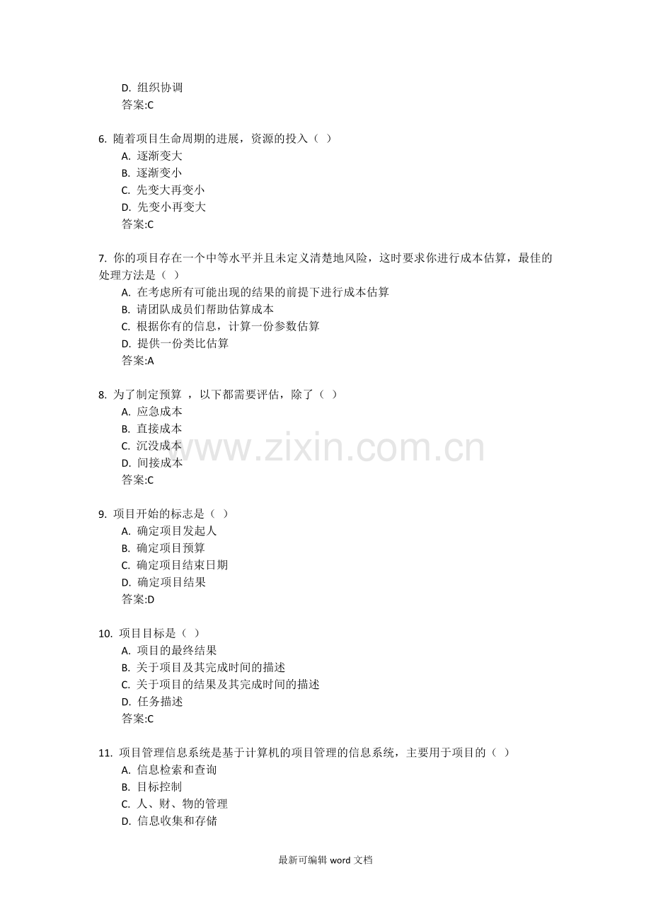 项目管理自测作业答案.doc_第3页