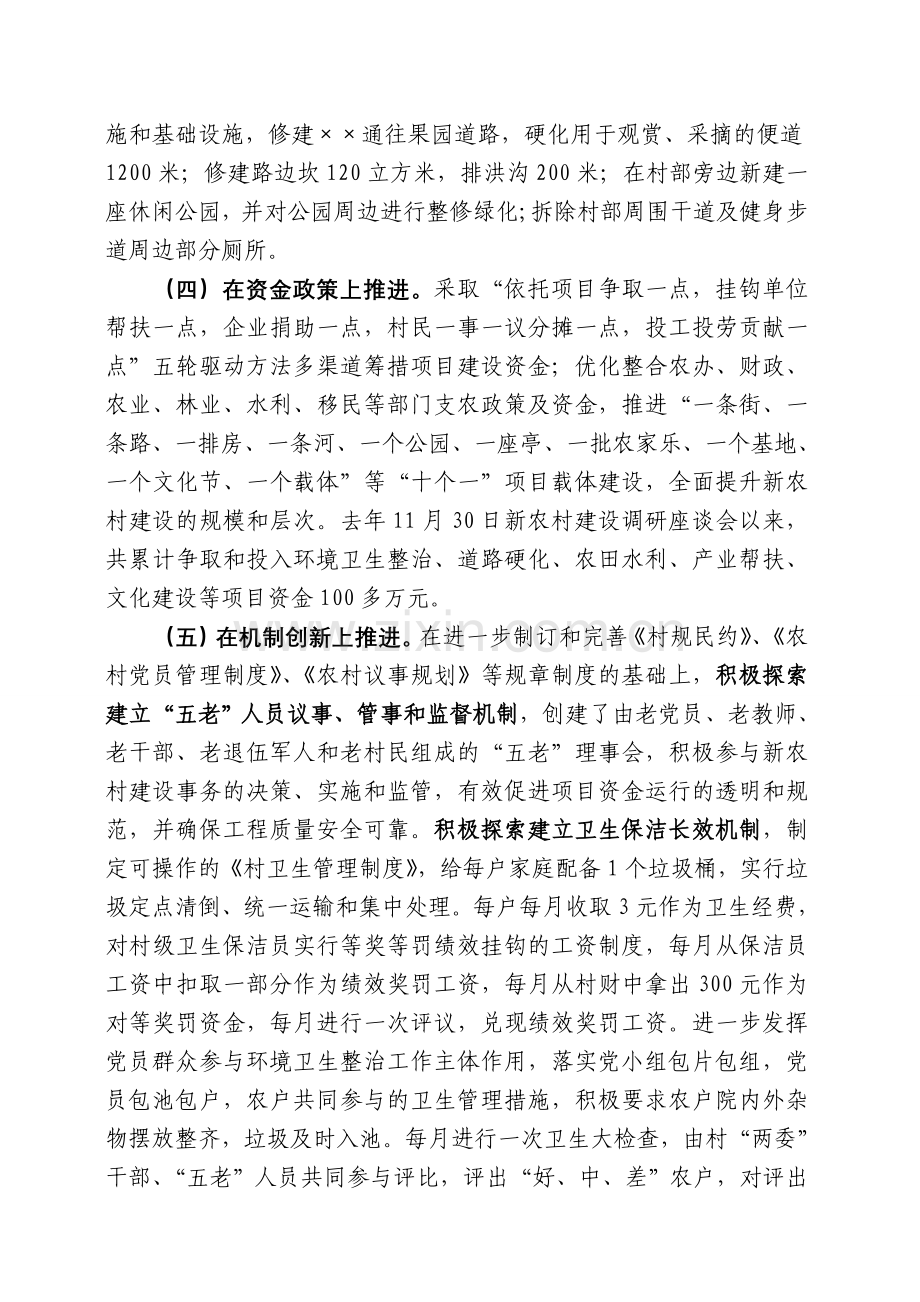 乡镇新农村建设情况汇报.doc_第2页