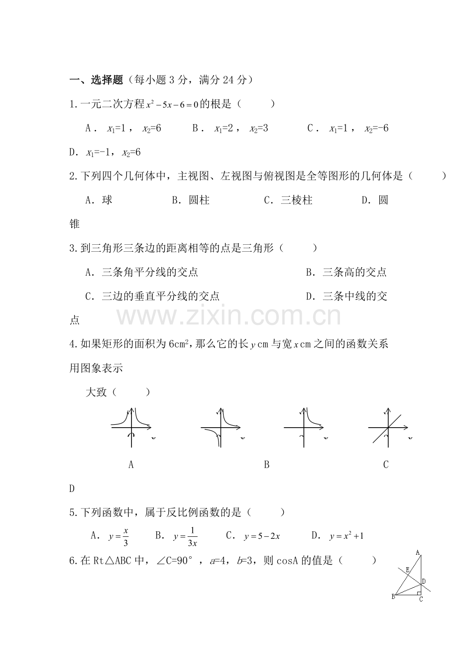 九年级数学上册期末模拟试卷3.doc_第1页