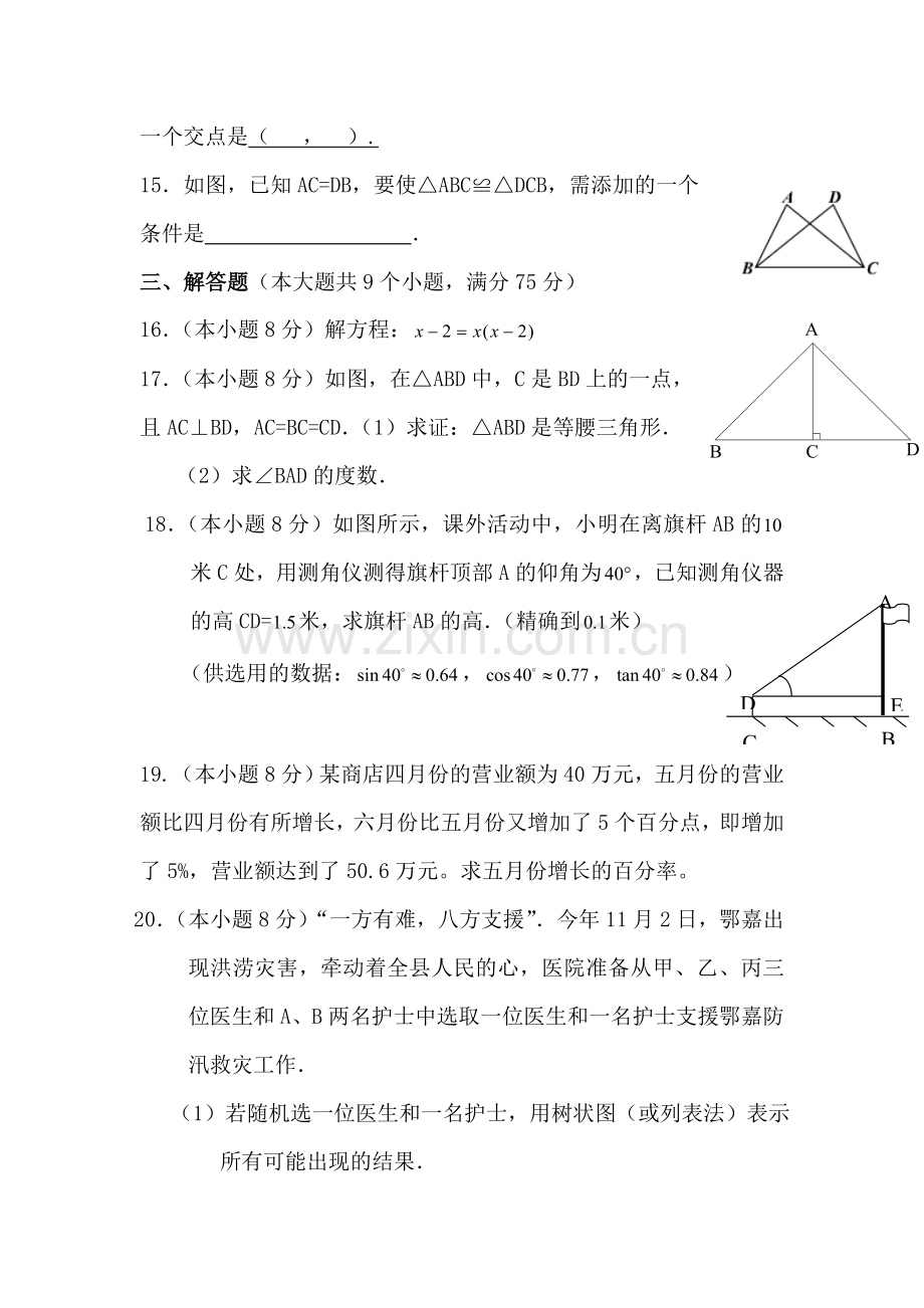 九年级数学上册期末模拟试卷3.doc_第3页