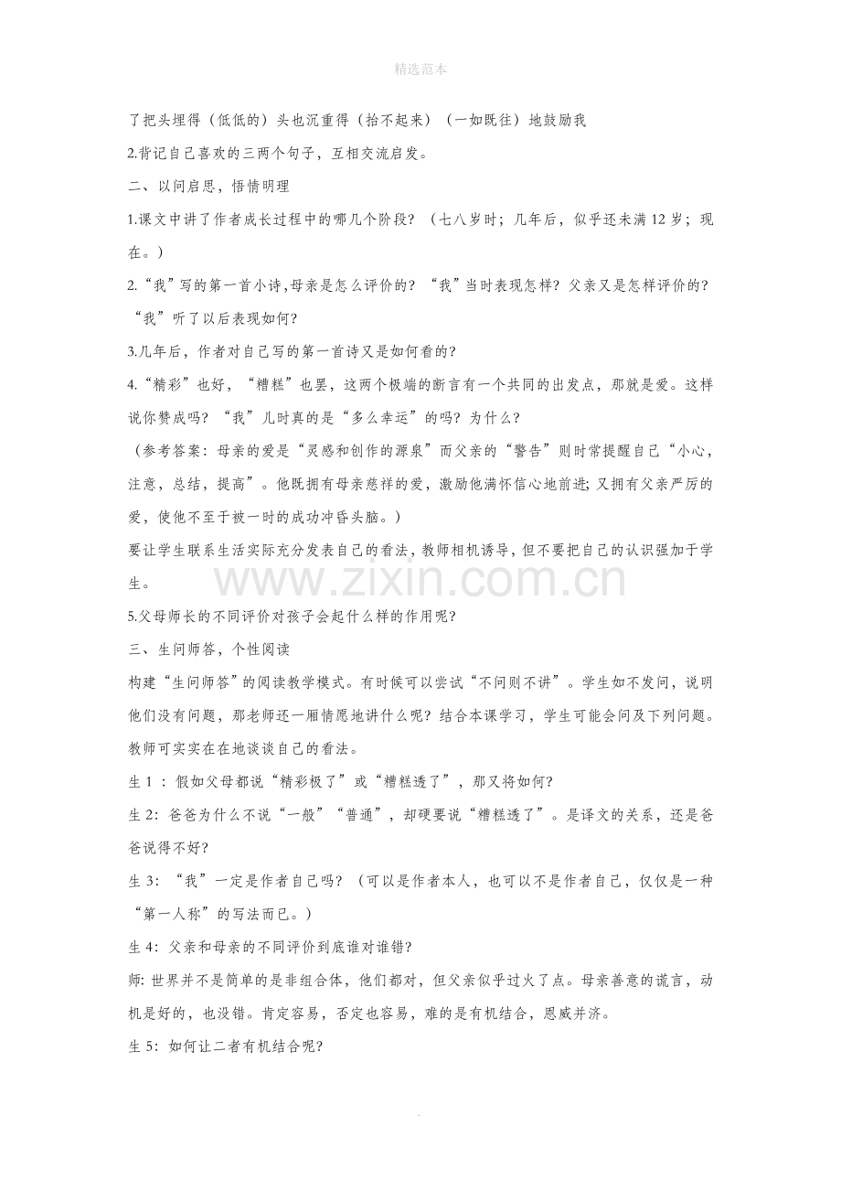 六年级语文上册第三单元13精彩极了和糟糕透了教案2语文S版.doc_第3页