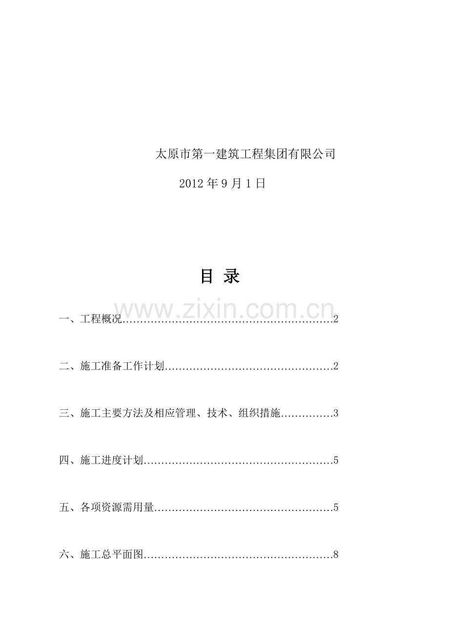 科技大学装饰装修抹灰施工方案.doc_第2页