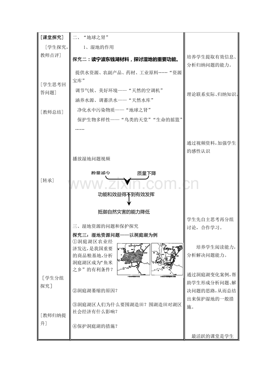 湿地资源的开发与保护教学设计.doc_第3页