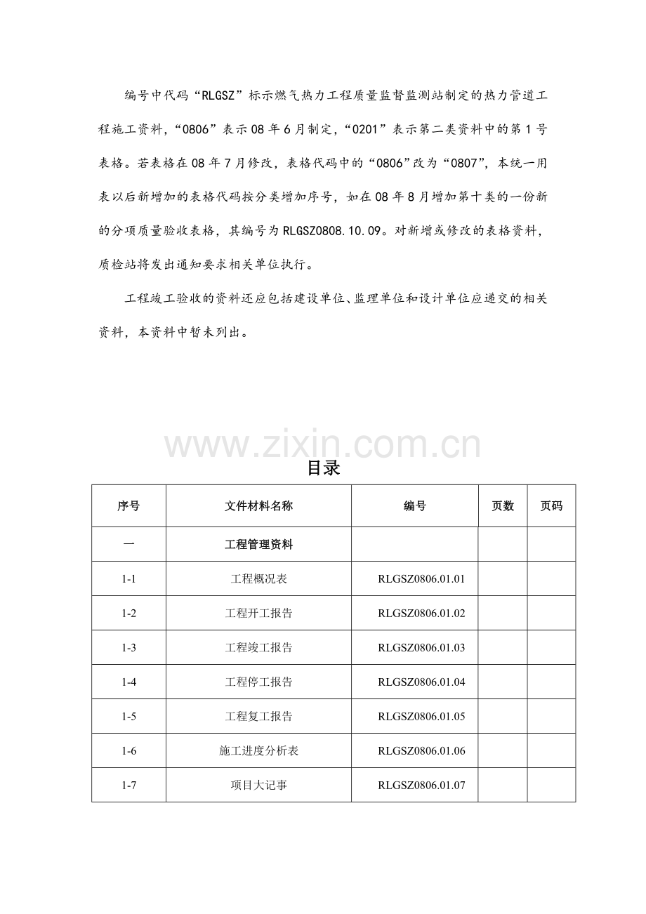 热力管道施工资料.doc_第3页