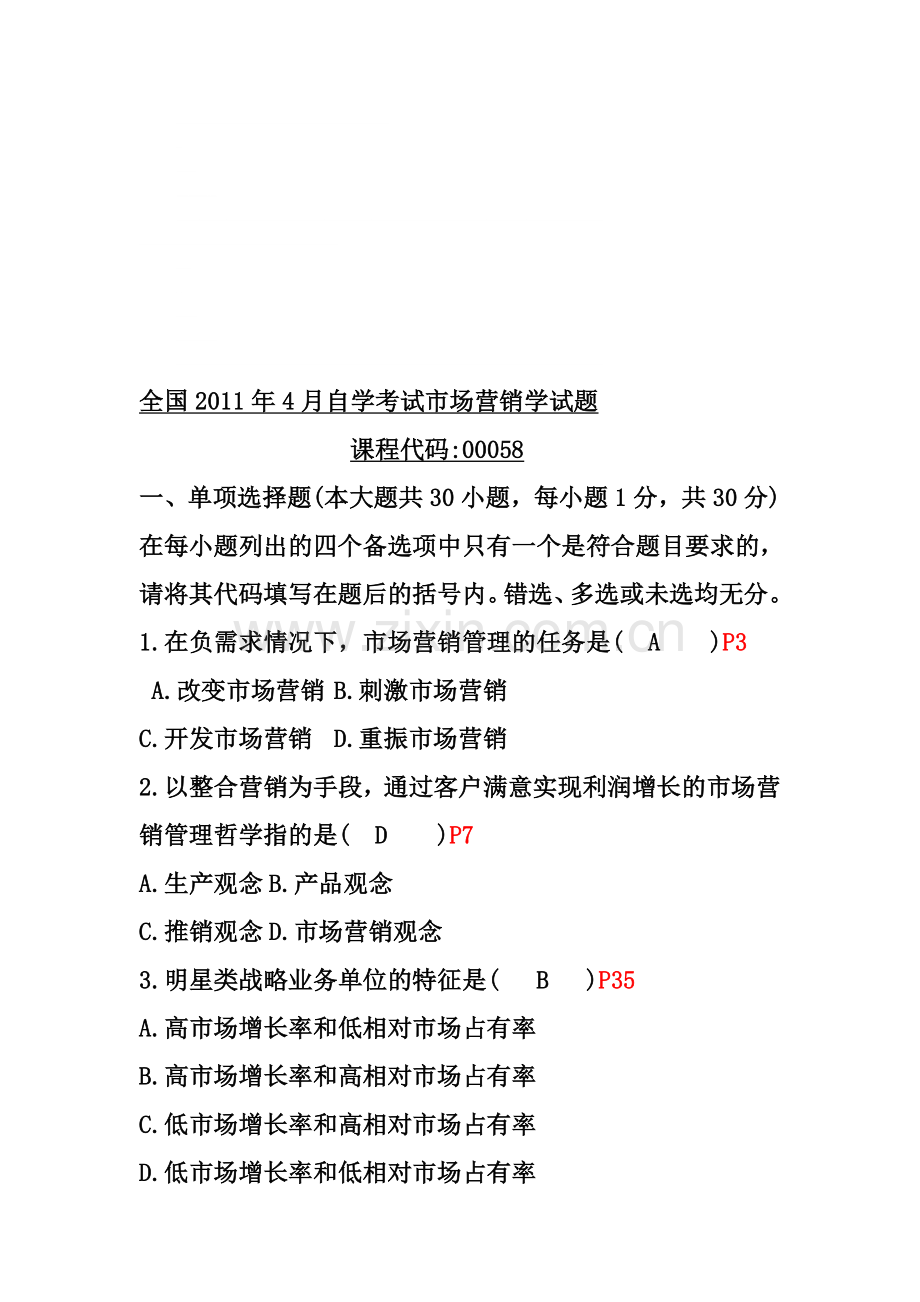 全国2011年4月自学考试市场营销学试题-2.doc_第1页