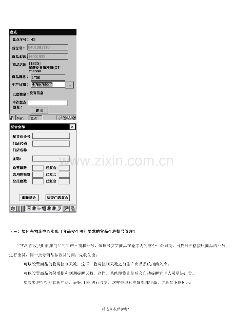 中小连锁企业物流系统解决方案.doc_第3页