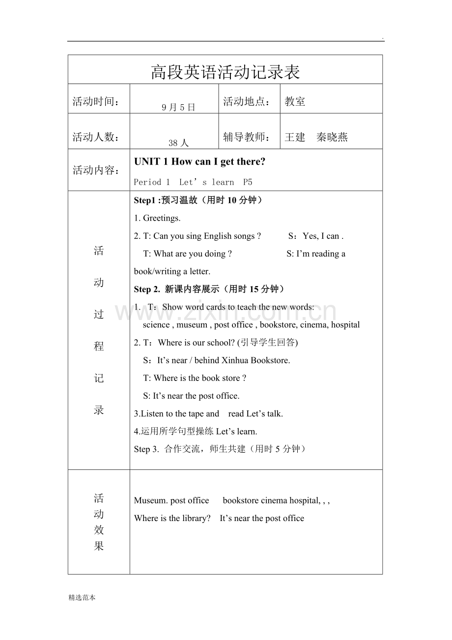 英语活动记录表.doc_第1页