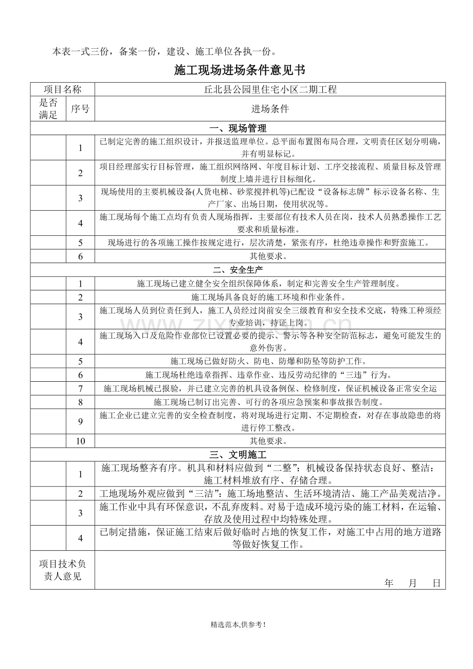 施工现场具备进场施工意见书.doc_第2页