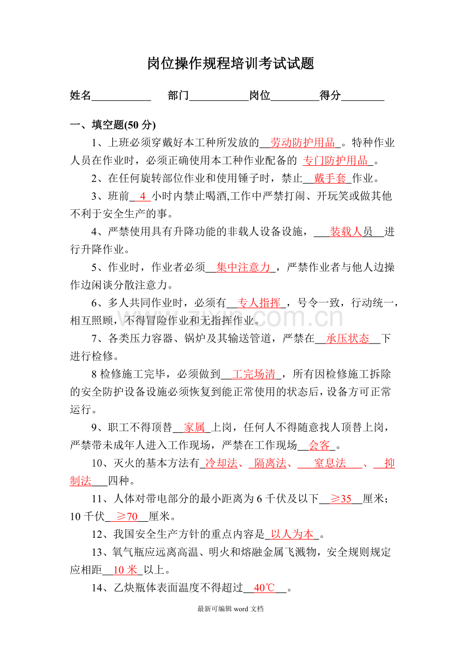 岗位操作规程培训考试试题.doc_第1页