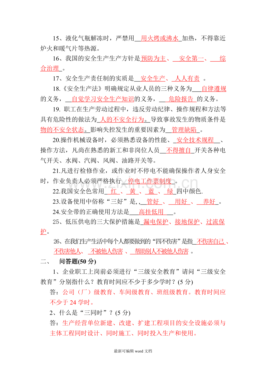 岗位操作规程培训考试试题.doc_第2页