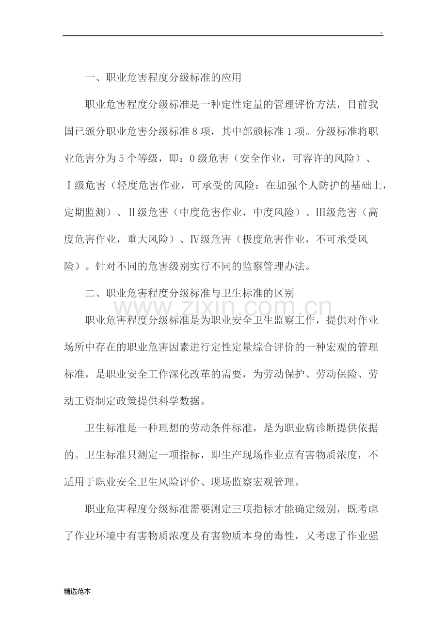 职业危害分级标准.doc_第2页