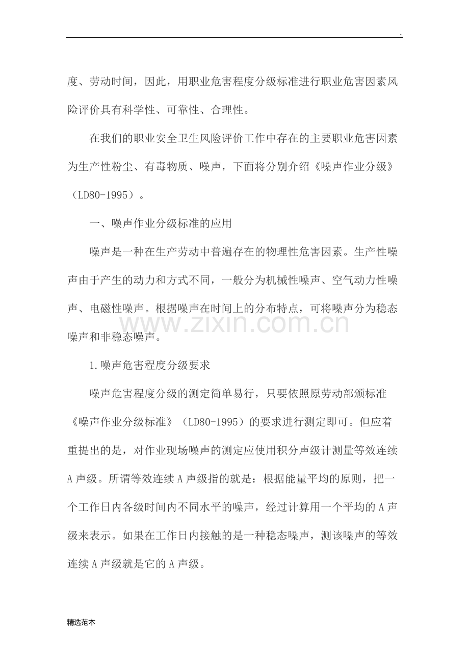 职业危害分级标准.doc_第3页