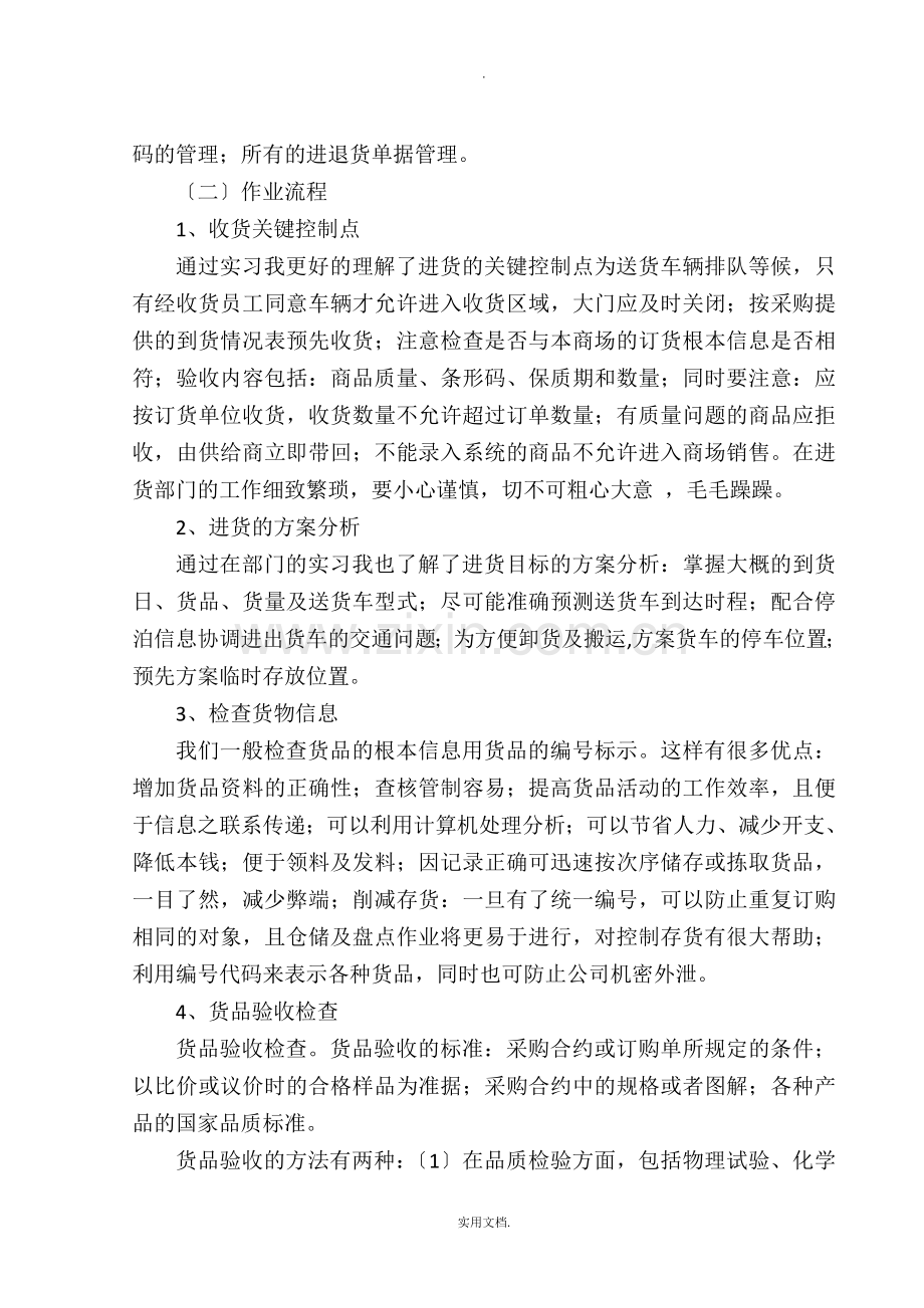 德邦物流公司实习总结.doc_第2页