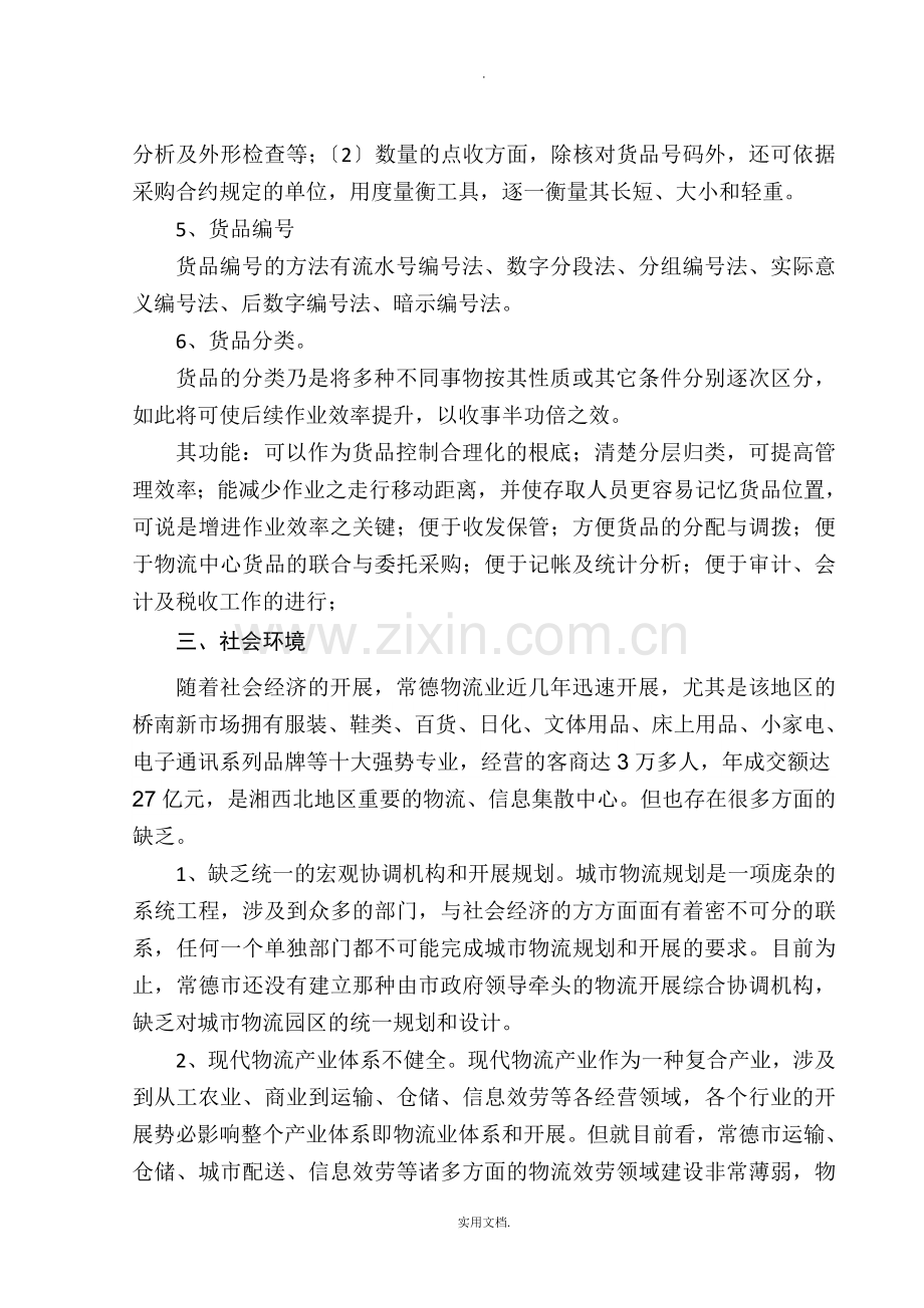 德邦物流公司实习总结.doc_第3页