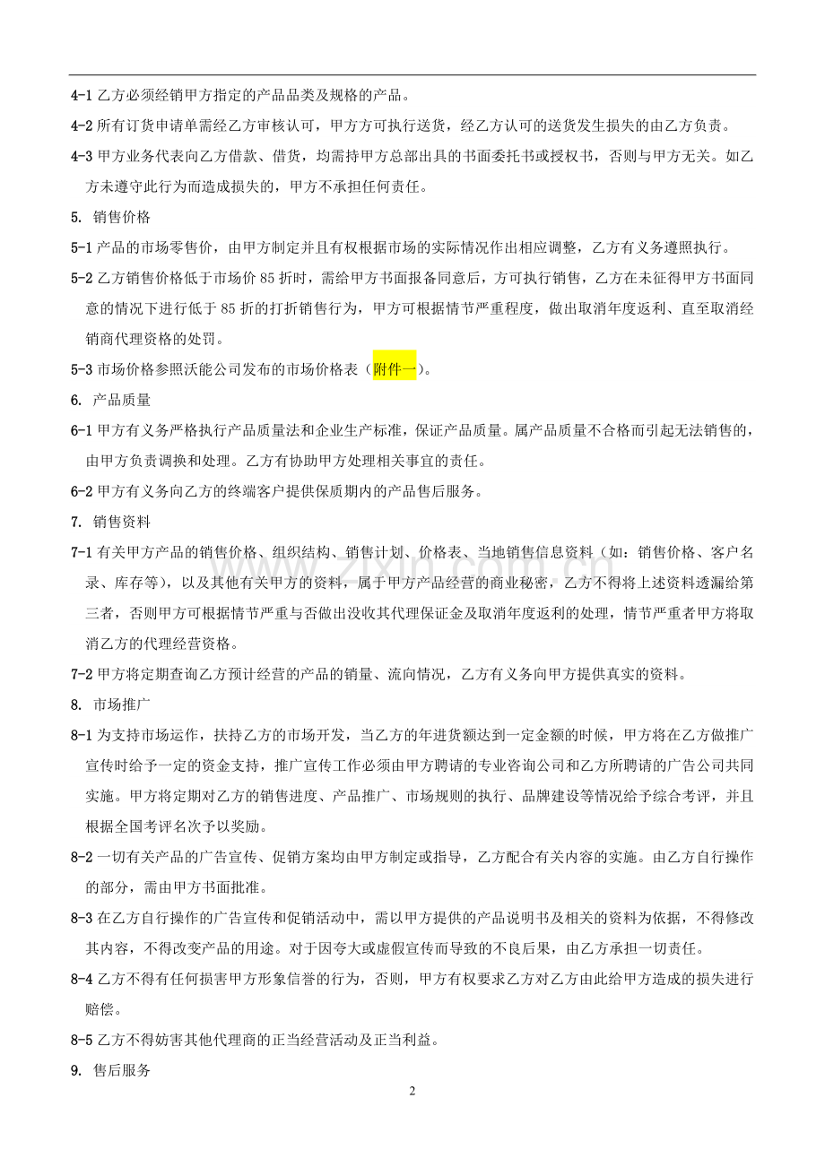 经销商代理合同.doc_第2页