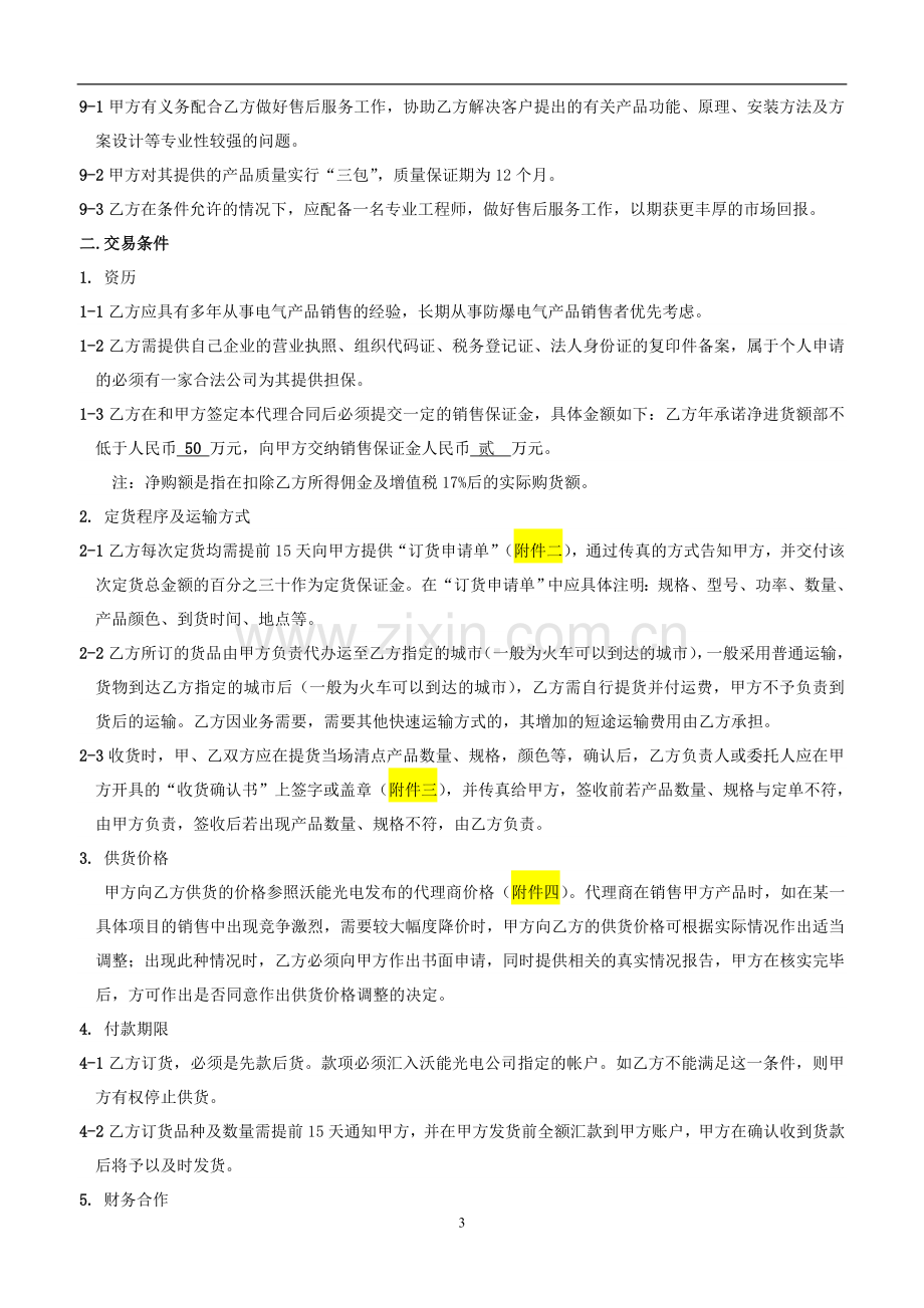 经销商代理合同.doc_第3页