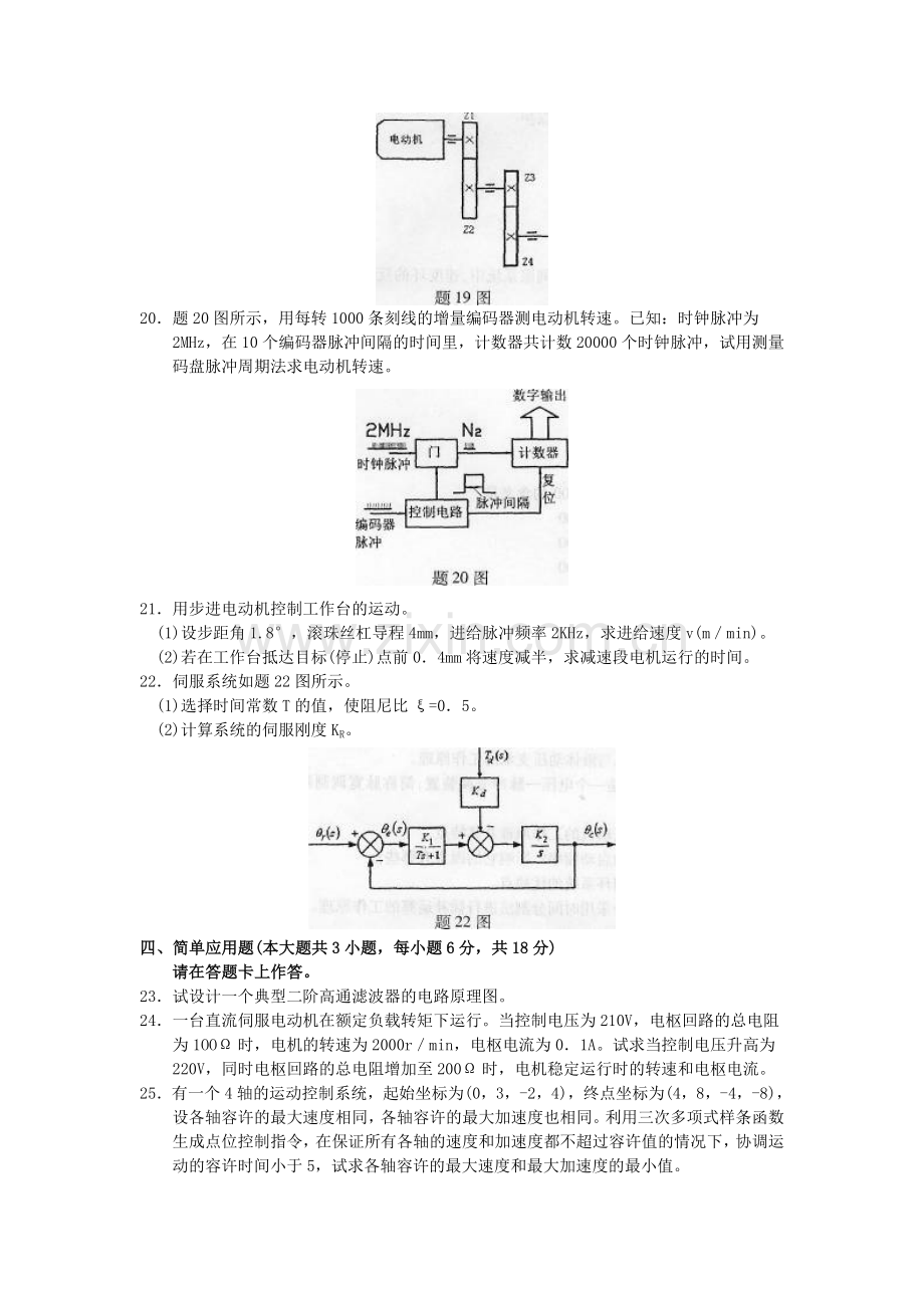 02245机电一体化系统设计2013年4-月试题及答案.doc_第3页