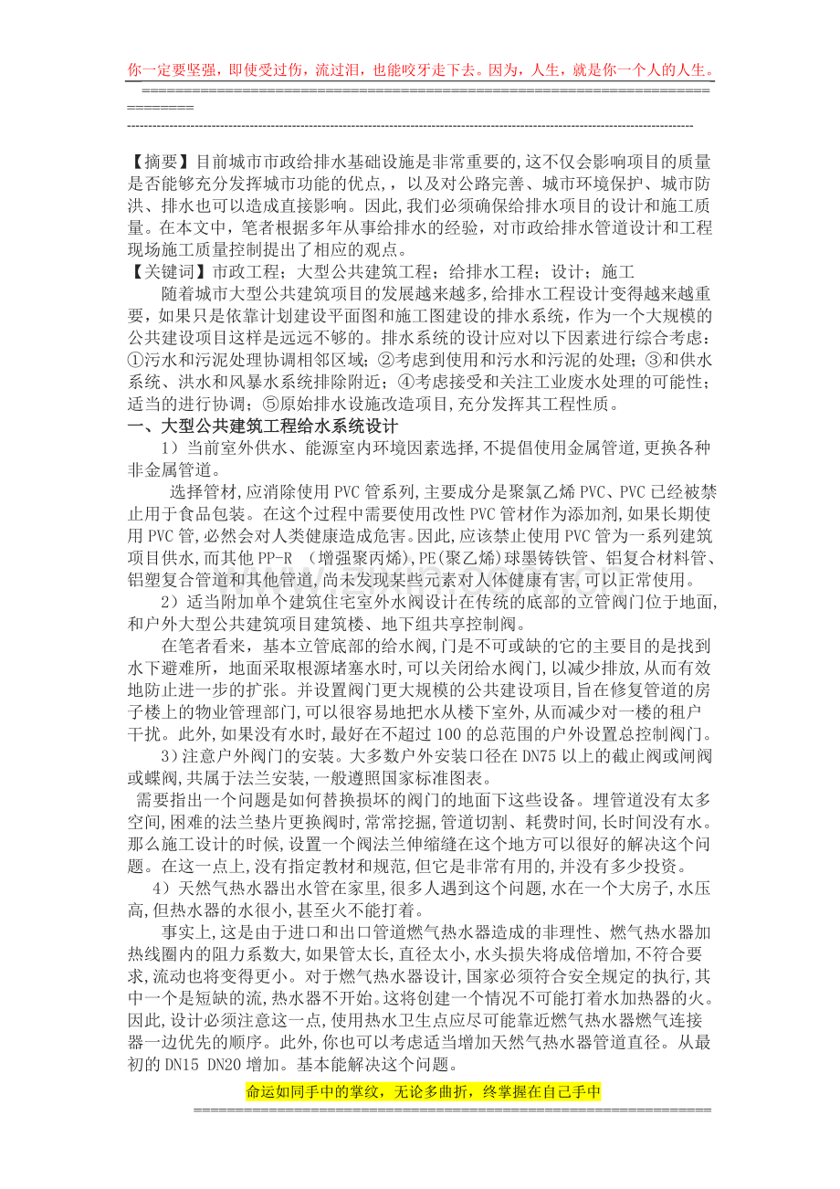 职称论文.市政大型公建项目给排水设计与施工要点.doc_第2页