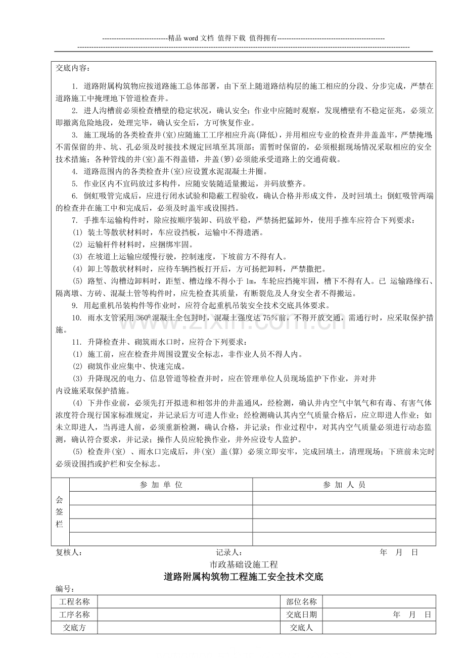 道路附属构筑物工程施工安全技术交底-secret.doc_第2页