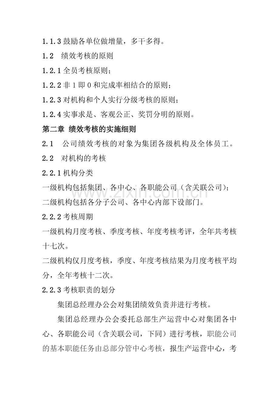 公司绩效考核制度-Microsoft-Word-文档-(2).doc_第2页