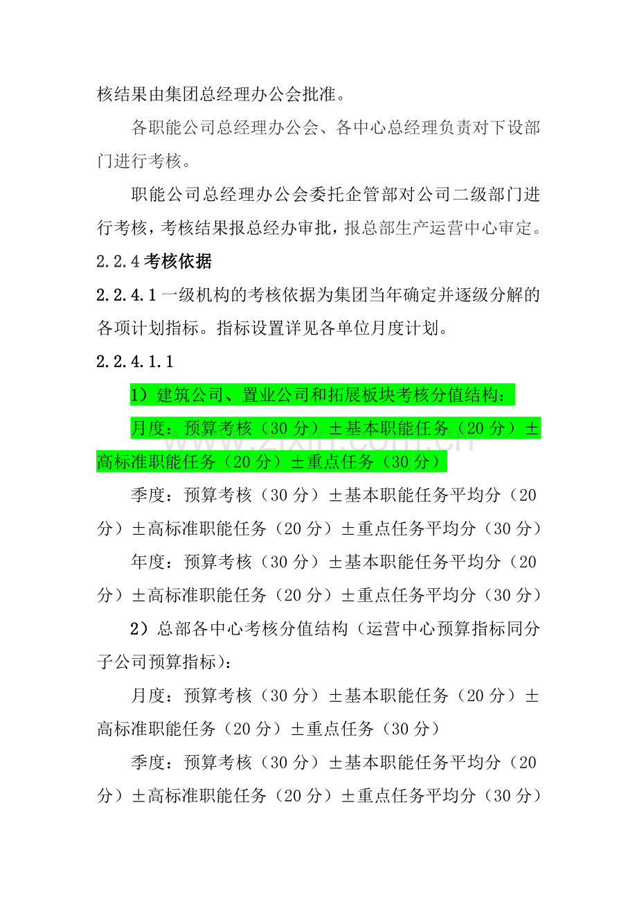 公司绩效考核制度-Microsoft-Word-文档-(2).doc_第3页