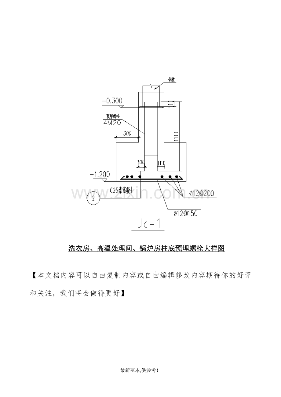 钢结构工程预埋螺栓隐蔽验收记录.doc_第2页