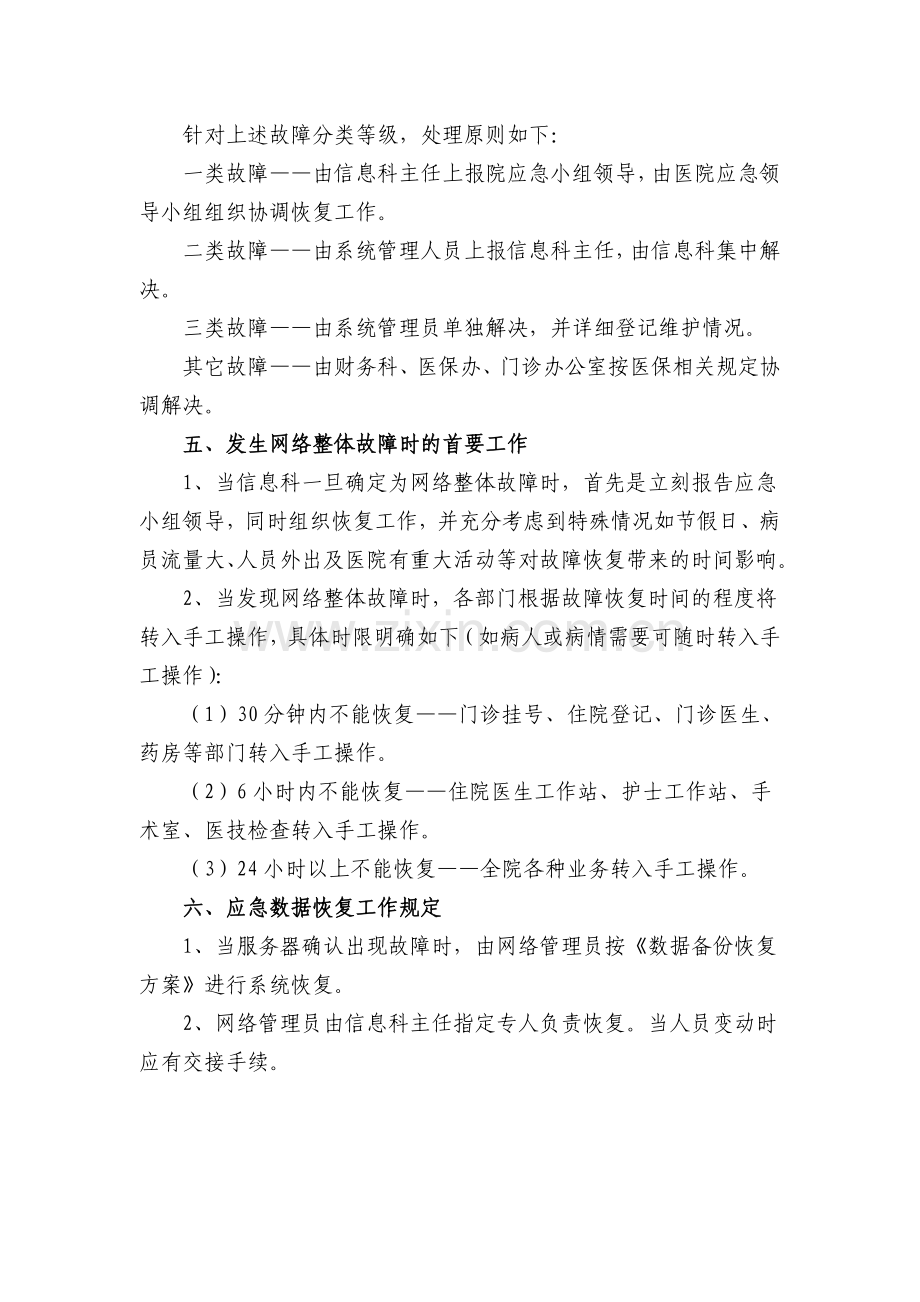 医院信息系统安全措施及应急预案.doc_第3页