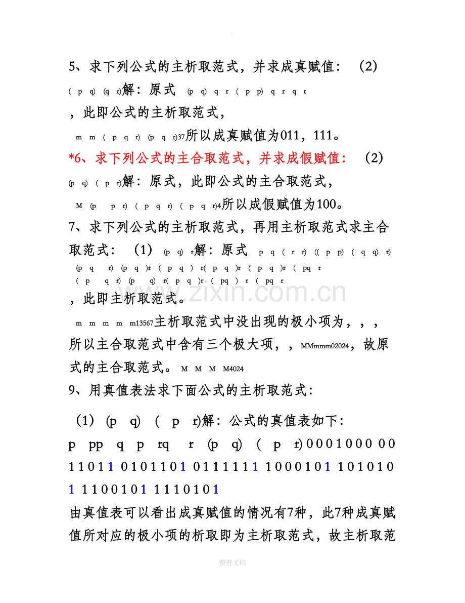 离散数学习题答案.doc_第2页