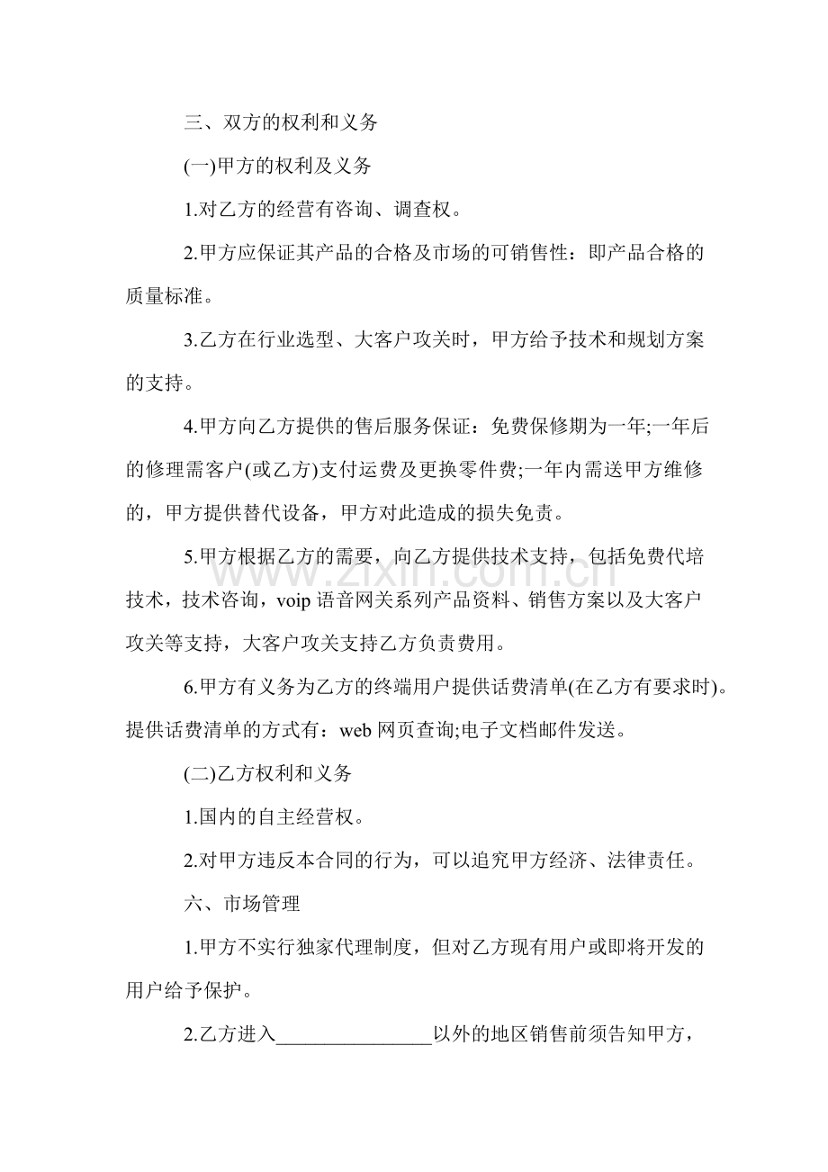 代理商合同(精选多篇).doc_第2页