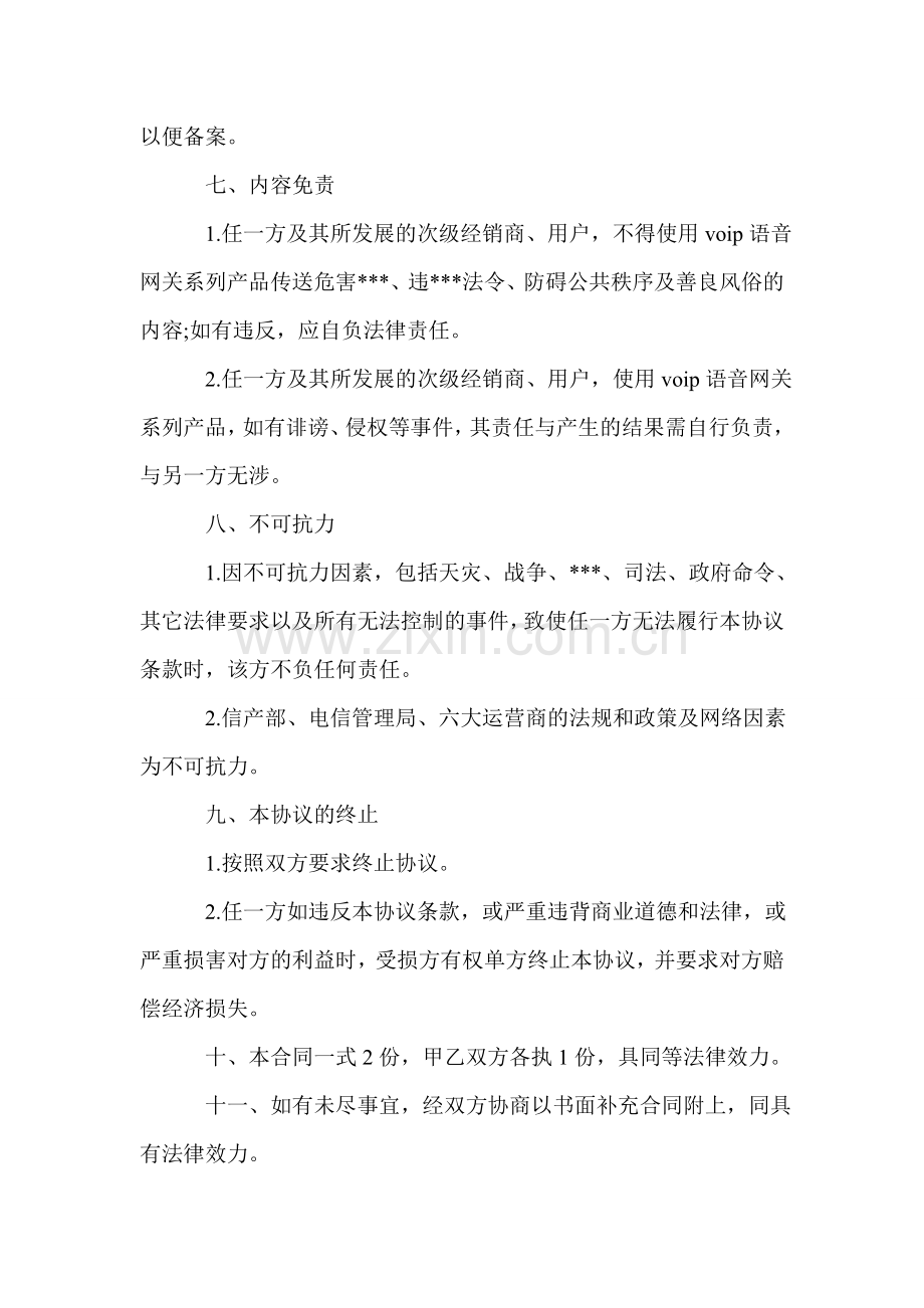 代理商合同(精选多篇).doc_第3页