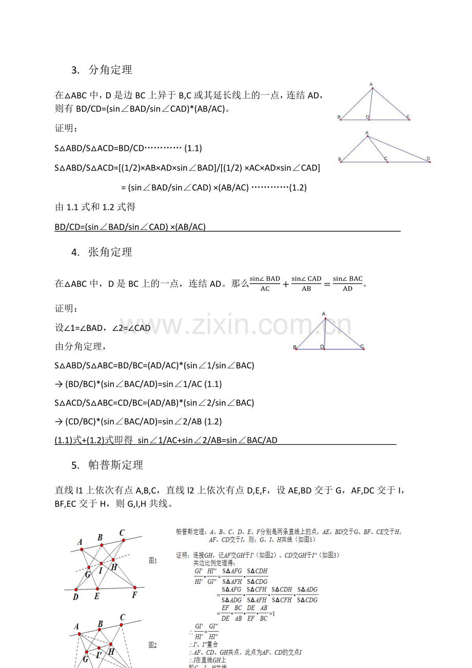 十大高中平面几何几何定理汇总及证明.docx_第3页