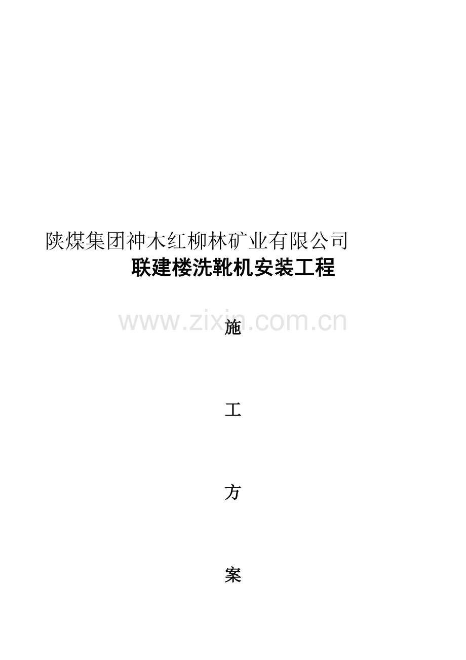 装修室内墙面干挂石材施工专项方案.doc_第1页