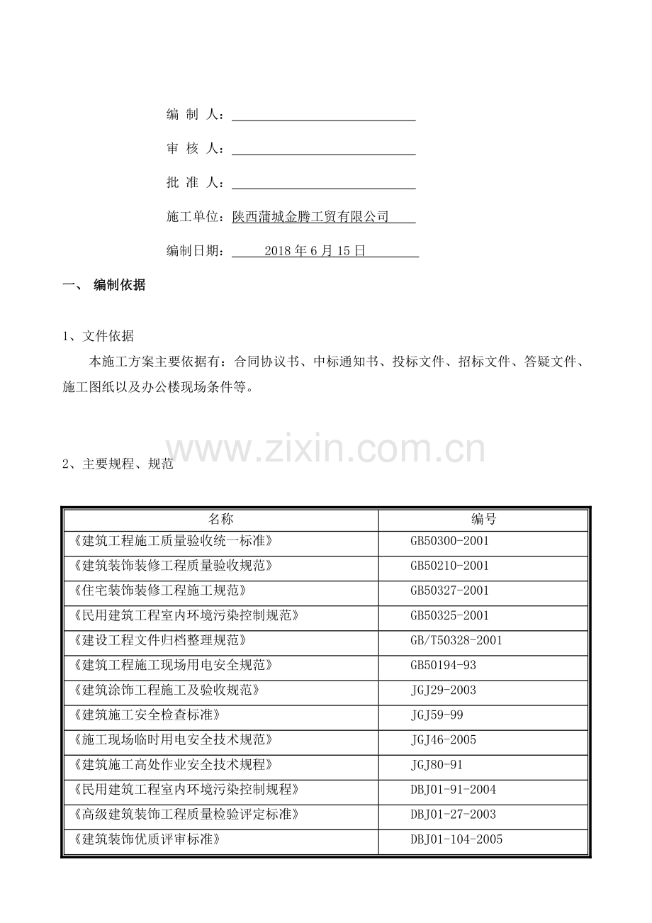 装修室内墙面干挂石材施工专项方案.doc_第2页