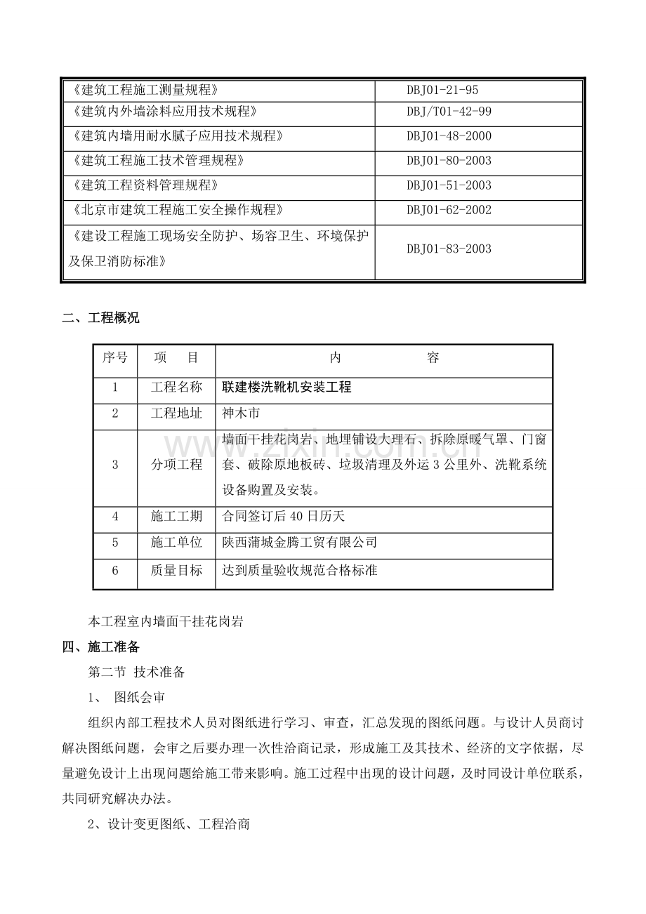 装修室内墙面干挂石材施工专项方案.doc_第3页