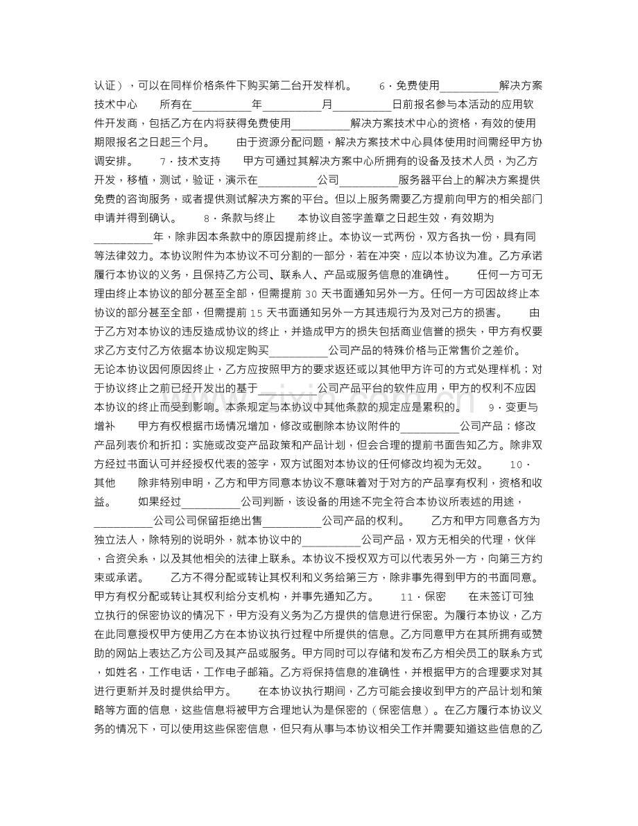 服务器解决方案合作协议.doc_第2页