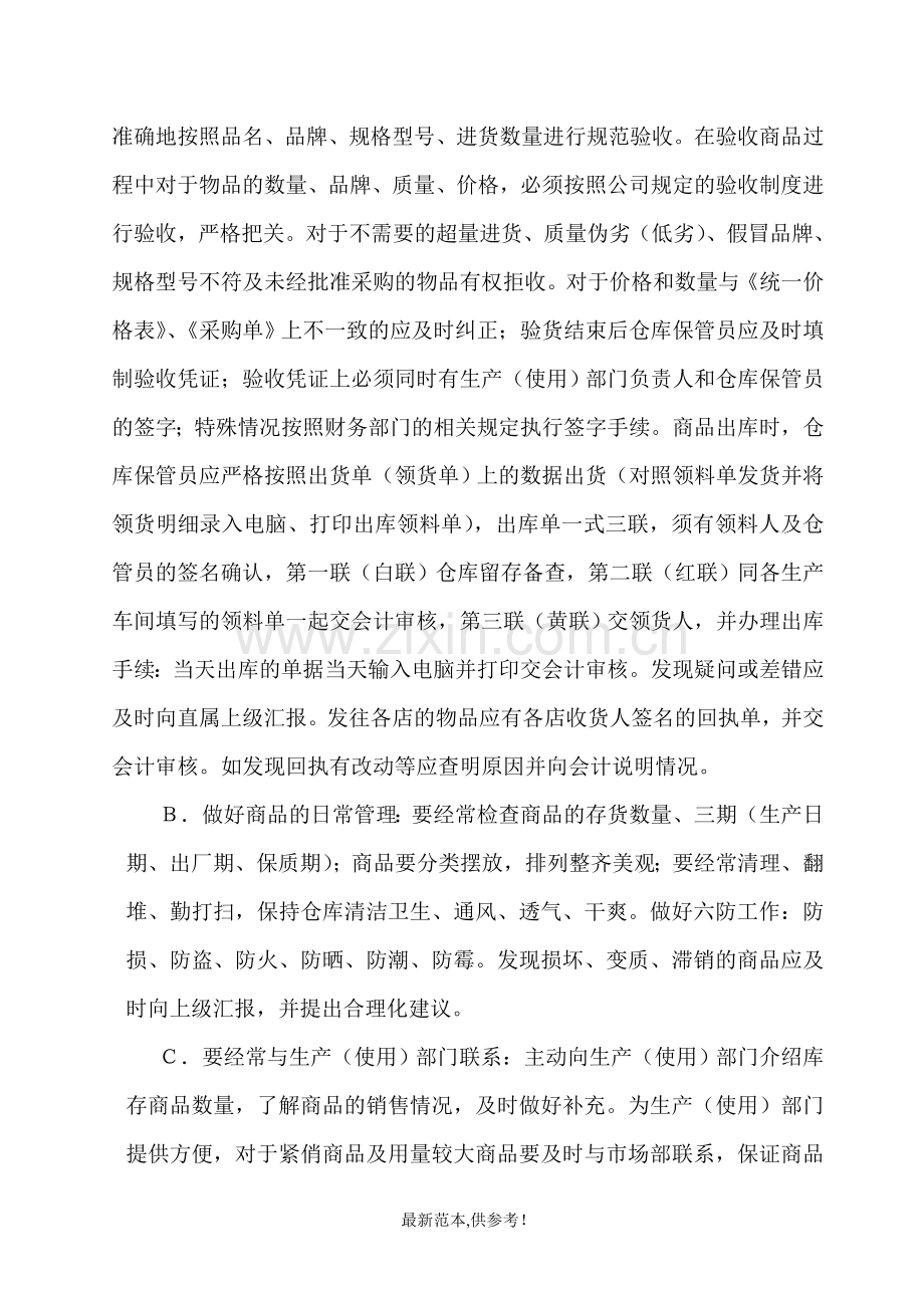 仓库管理制度(建议稿).doc_第2页