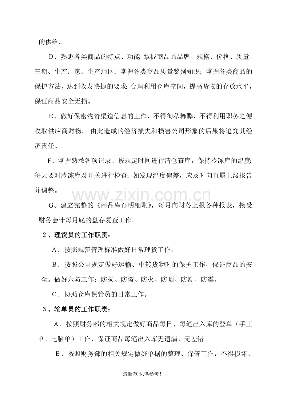 仓库管理制度(建议稿).doc_第3页