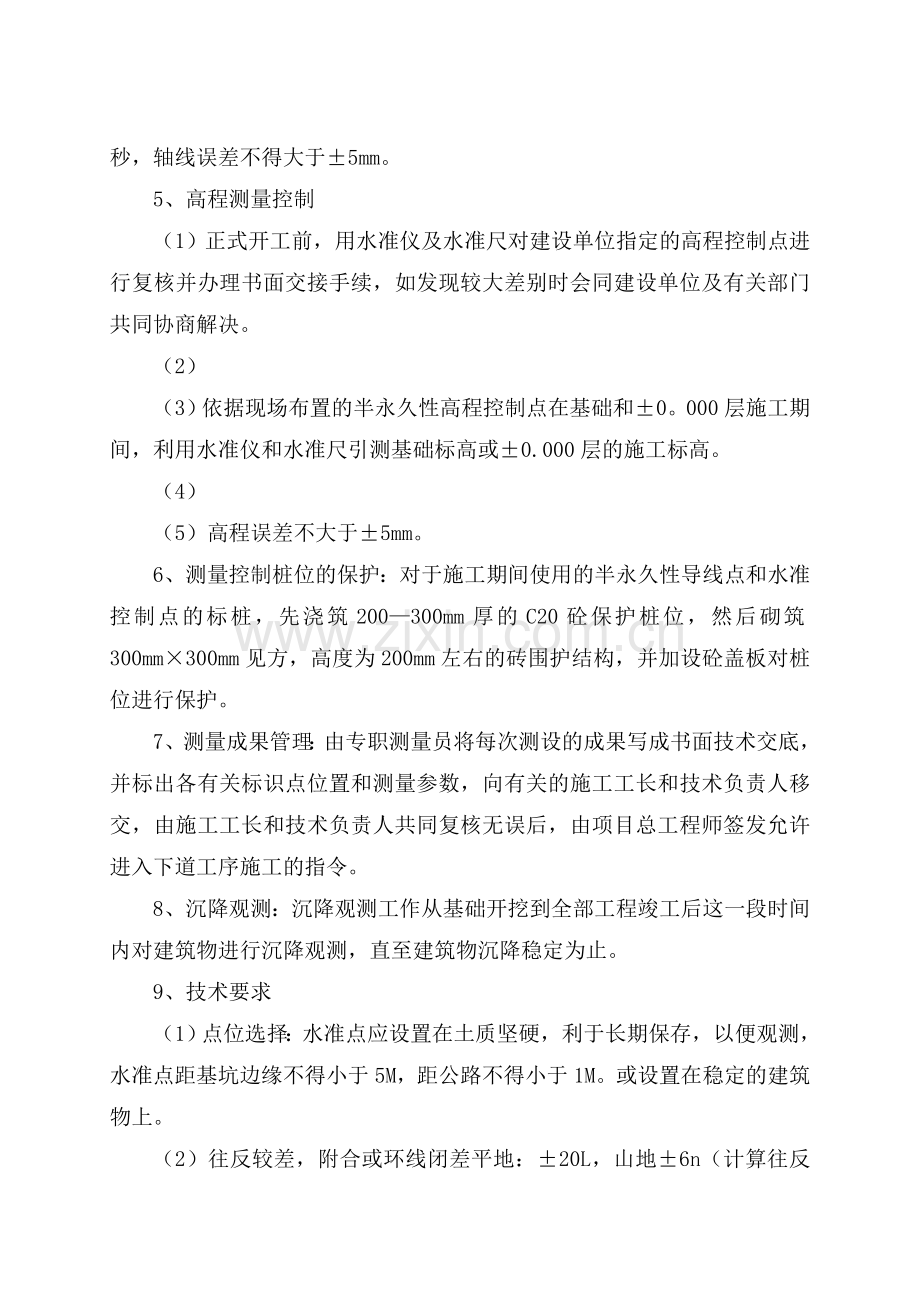 医院感染楼工程主要分部项目的施工方案和技术措施.doc_第2页